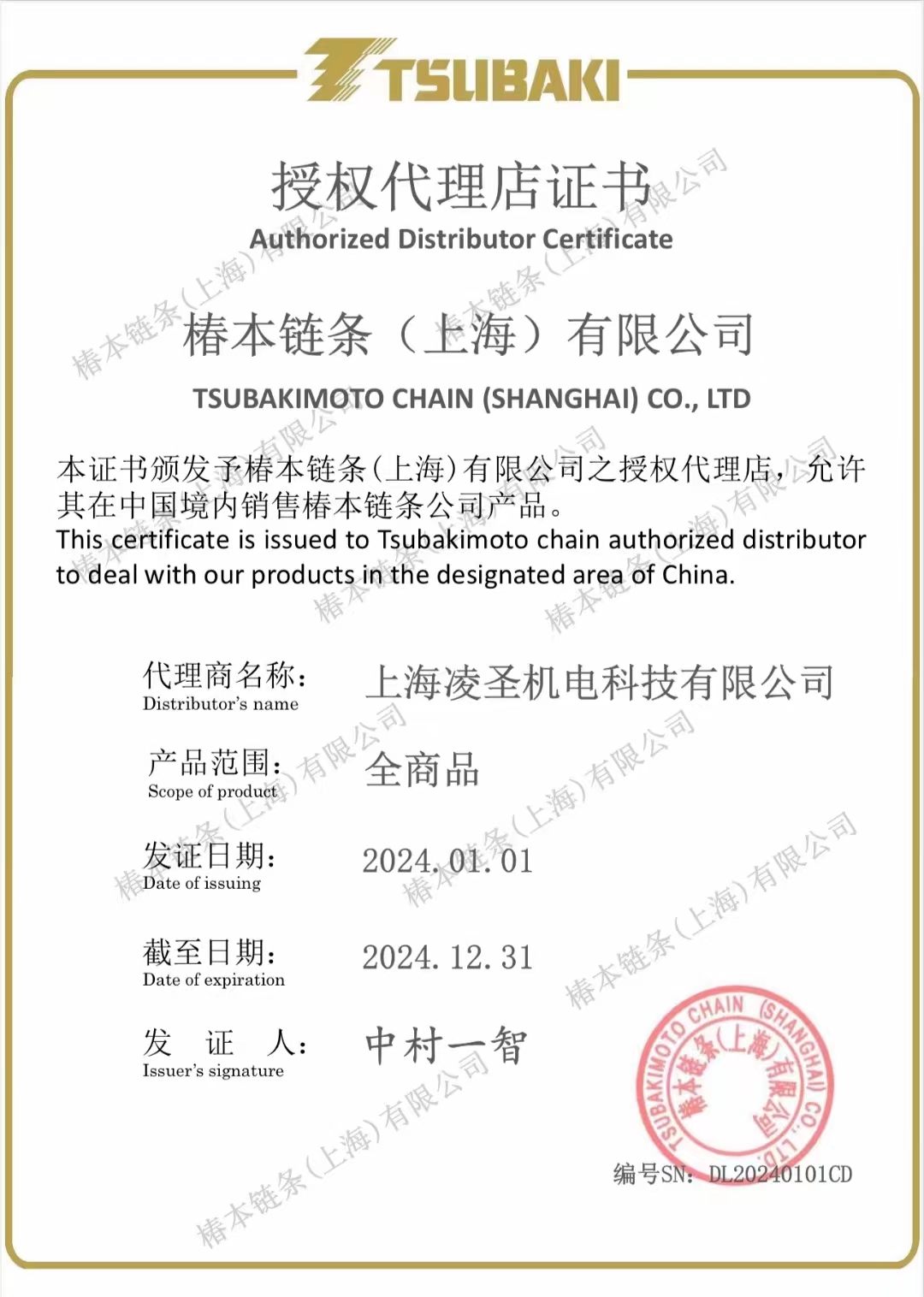 1739340556676154.jpg 椿本新代理證.jpg